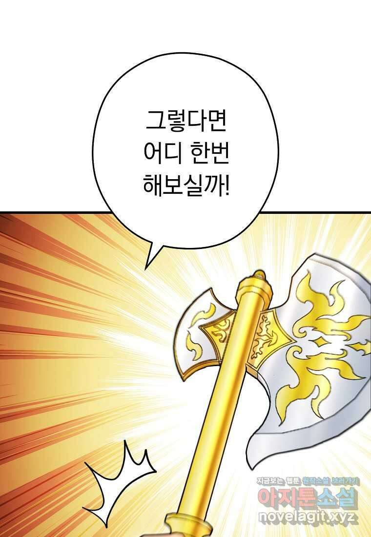 던전 리셋-209화 57