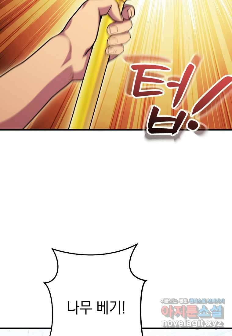 던전 리셋-209화 58