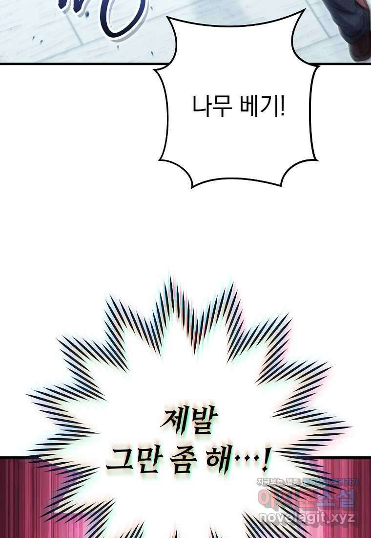 던전 리셋-209화 60