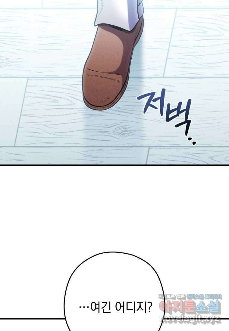 던전 리셋-209화 68