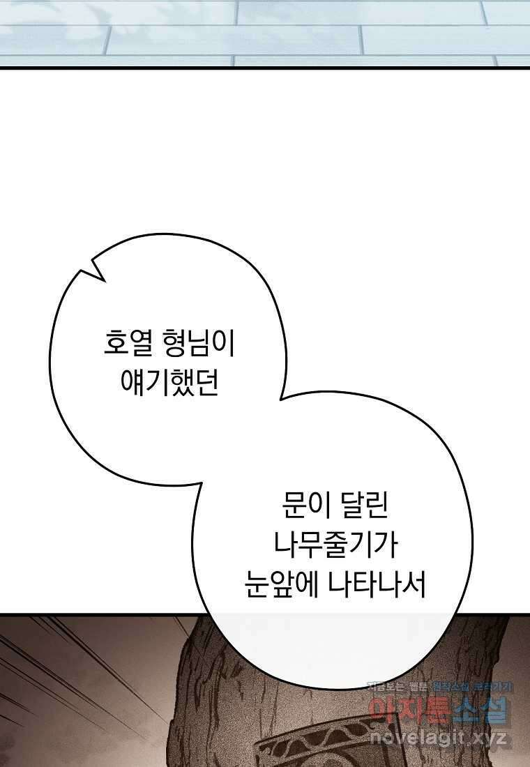 던전 리셋-209화 70
