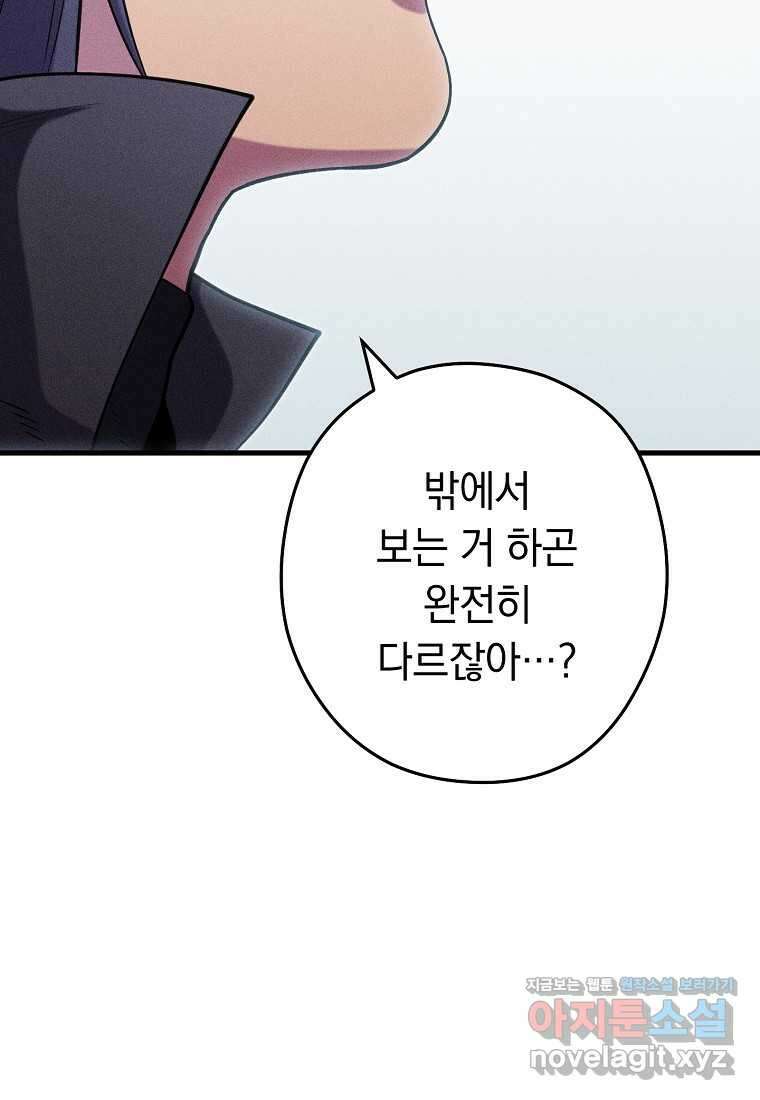 던전 리셋-209화 73