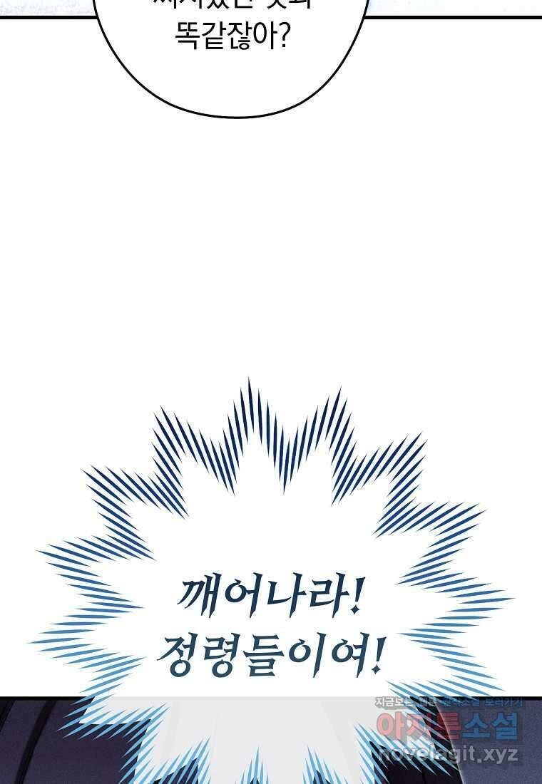던전 리셋-209화 78