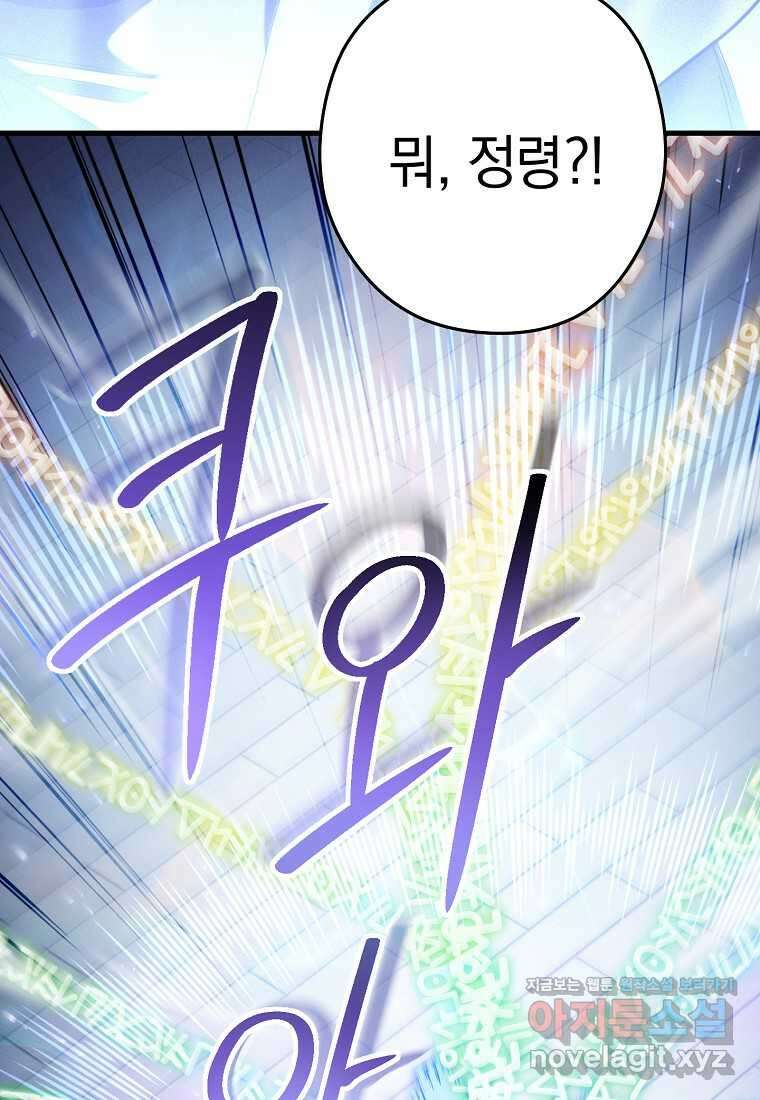 던전 리셋-209화 80