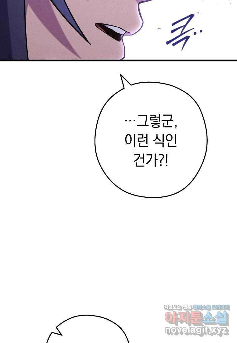 던전 리셋-209화 85