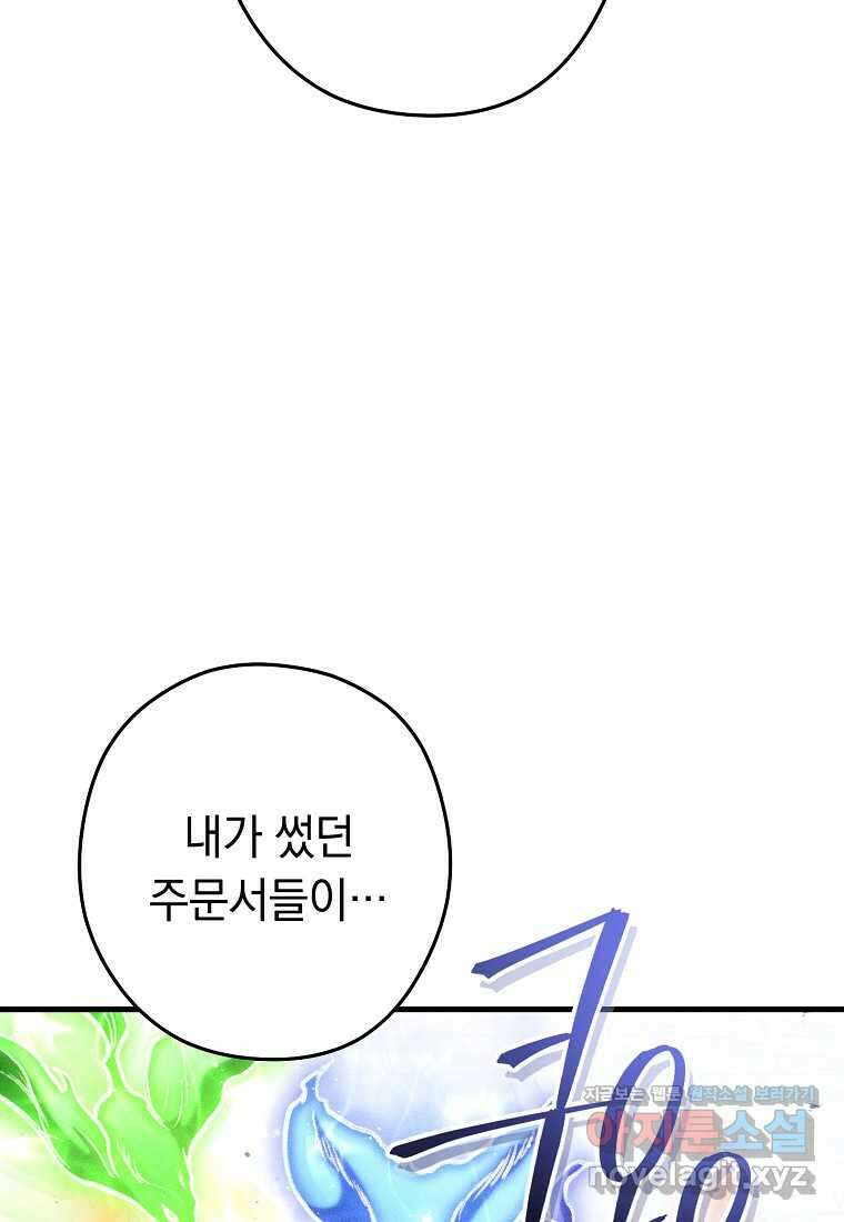 던전 리셋-209화 89