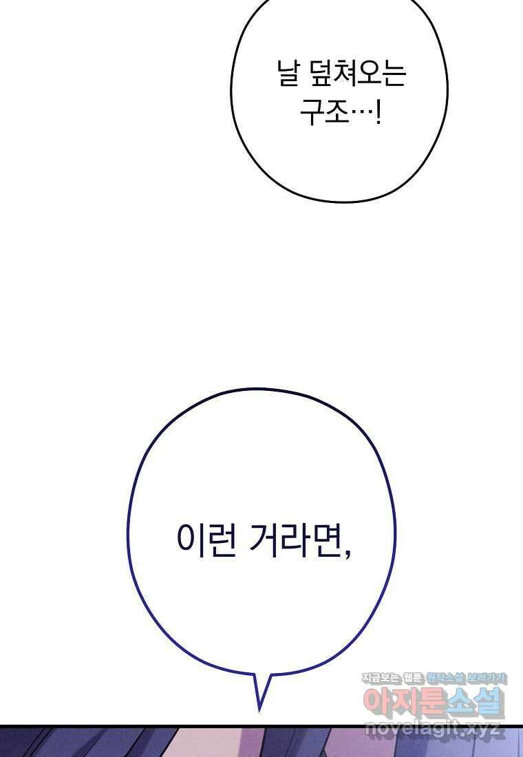 던전 리셋-209화 91