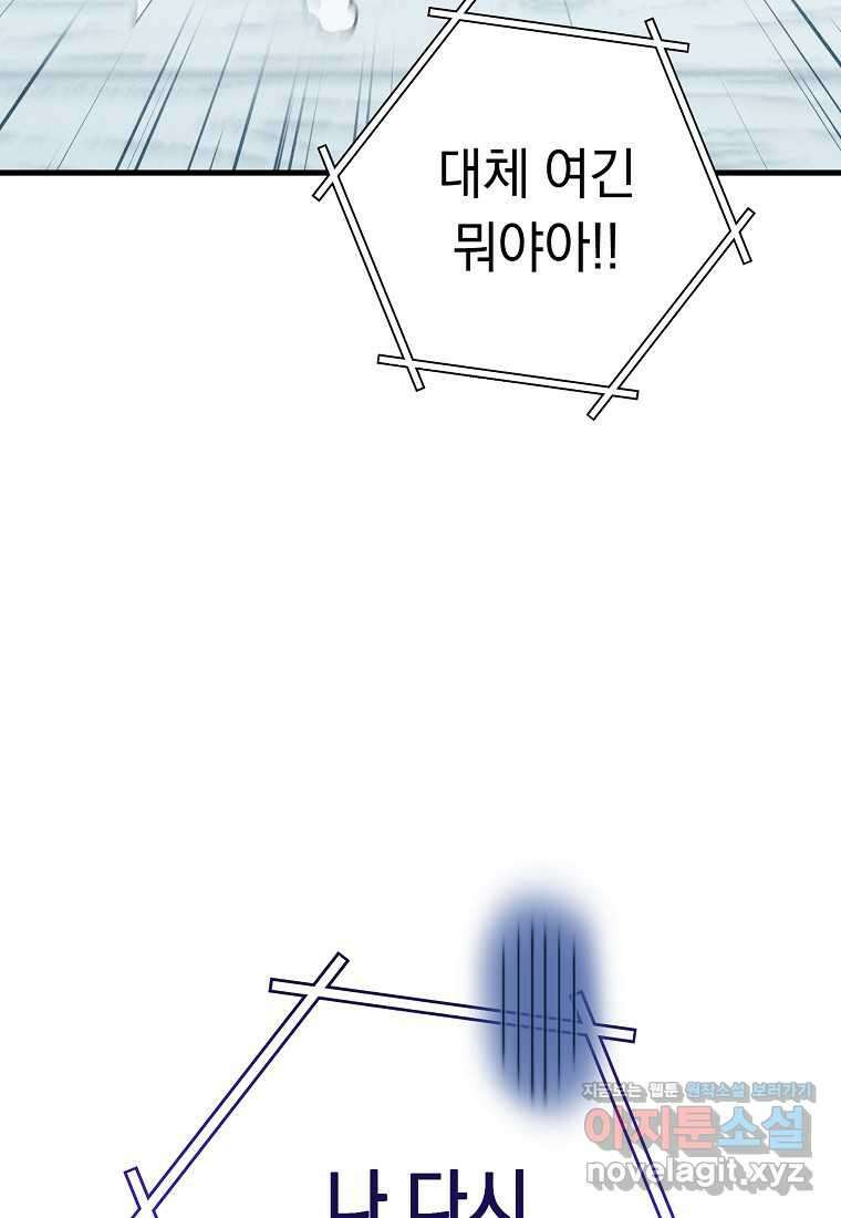 던전 리셋-209화 97