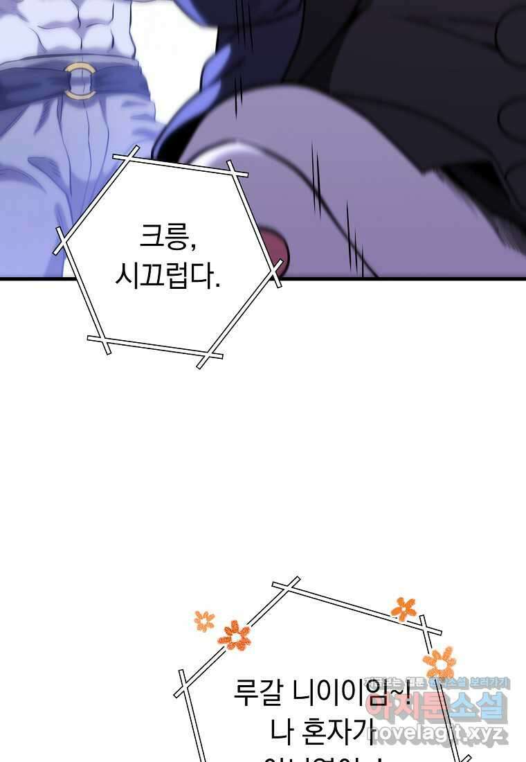 던전 리셋-209화 99