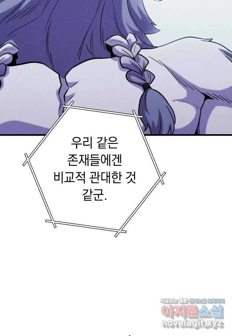 던전 리셋-209화 102