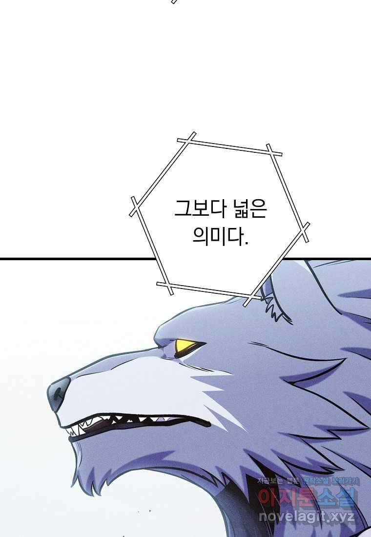 던전 리셋-209화 104