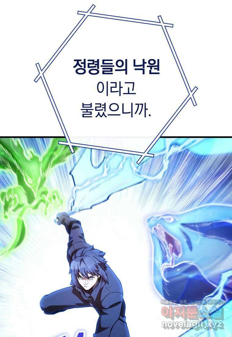 던전 리셋-209화 106