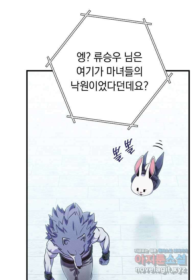 던전 리셋-209화 108
