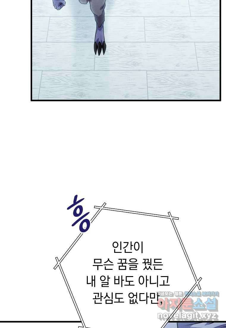 던전 리셋-209화 109