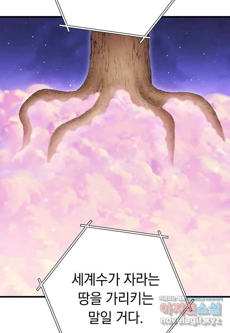 던전 리셋-209화 112