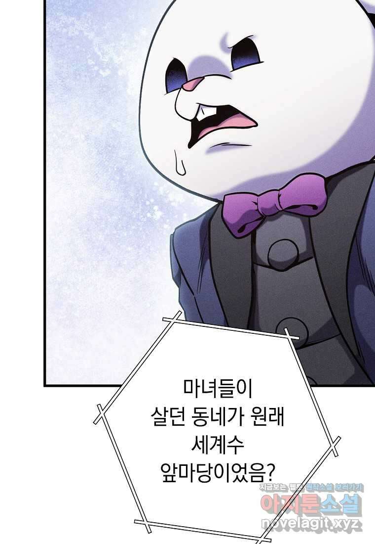 던전 리셋-209화 114