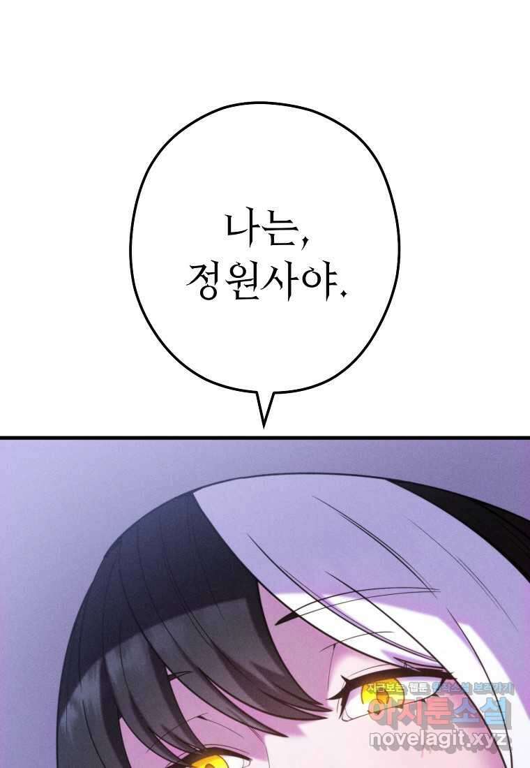 던전 리셋-209화 121