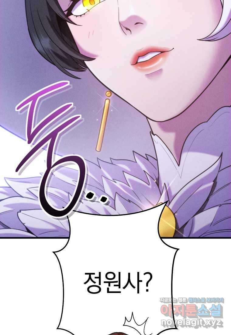 던전 리셋-209화 122