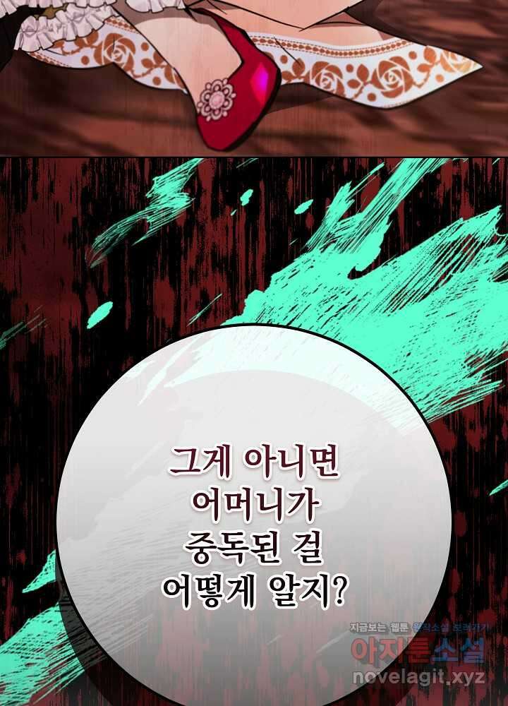 악녀 부활 24시 28화 4