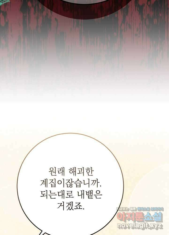 악녀 부활 24시 28화 5