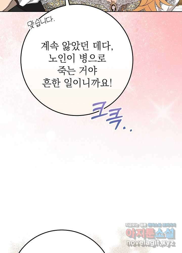 악녀 부활 24시 28화 9
