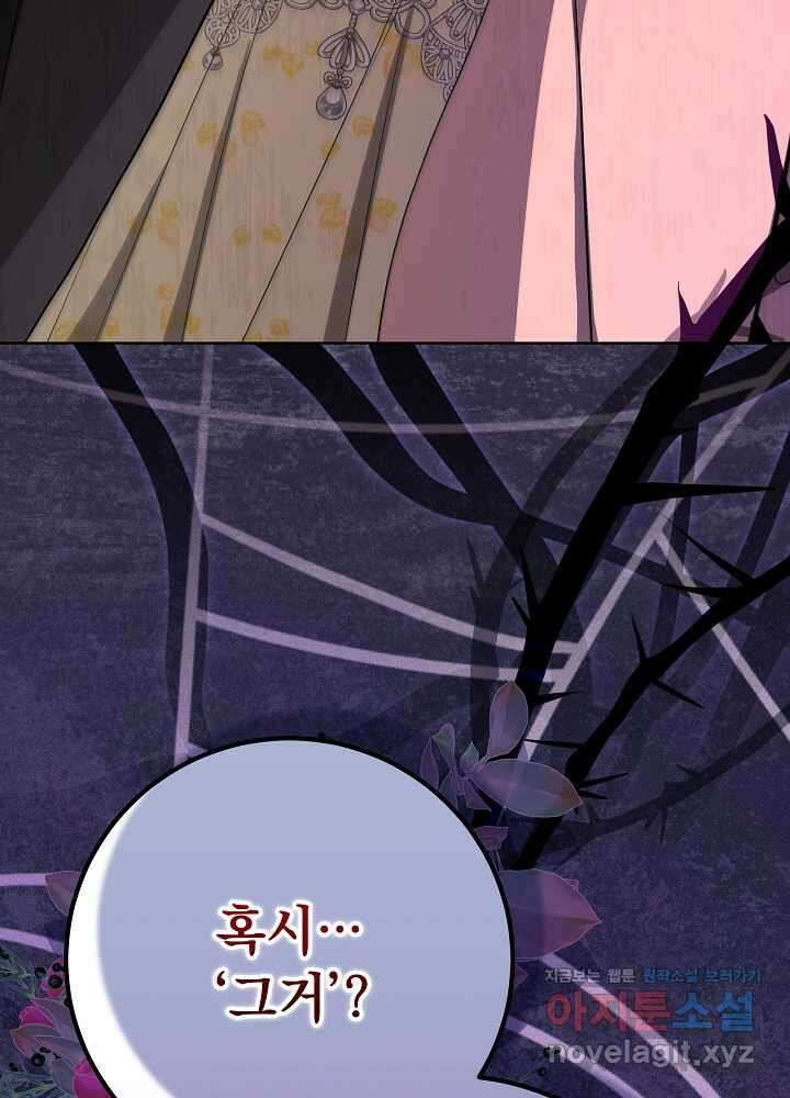 악녀 부활 24시 28화 20