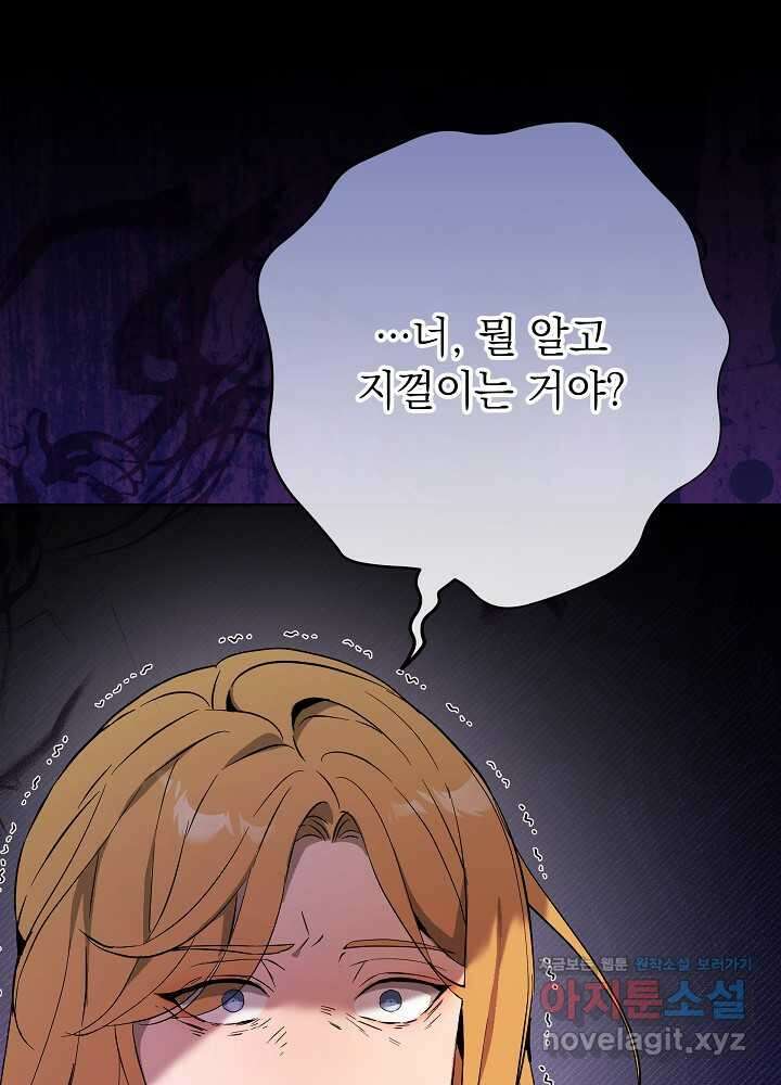 악녀 부활 24시 28화 24