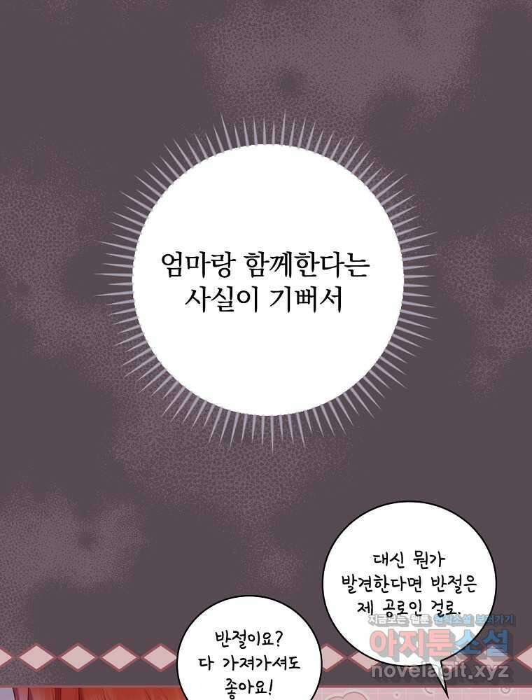 시간을 넘어 당신을 만나러 갑니다 35화 5