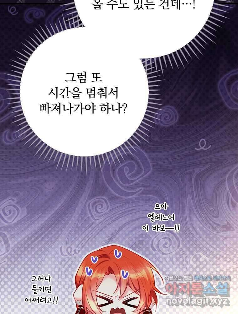 시간을 넘어 당신을 만나러 갑니다 35화 9