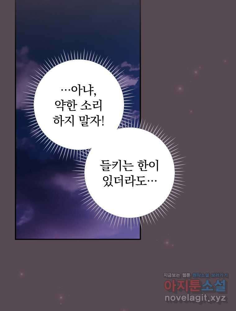 시간을 넘어 당신을 만나러 갑니다 35화 11