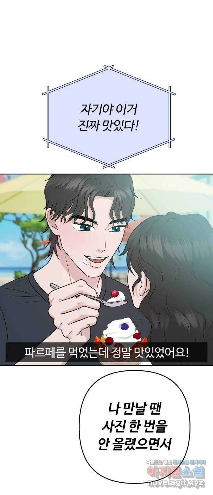 거짓말의 뉘앙스 65화 1