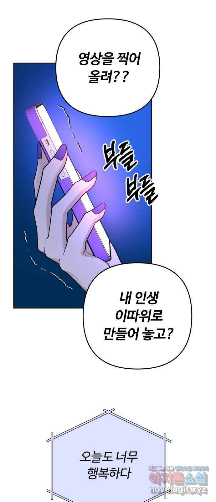 거짓말의 뉘앙스 65화 2