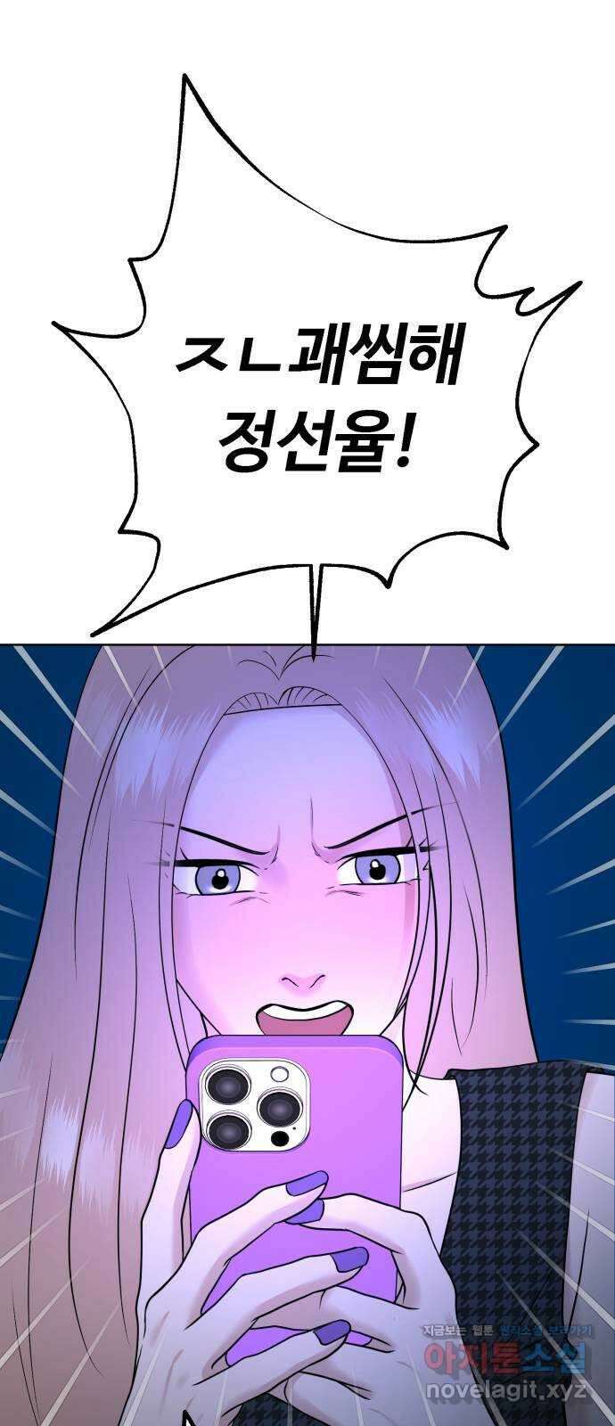거짓말의 뉘앙스 65화 4