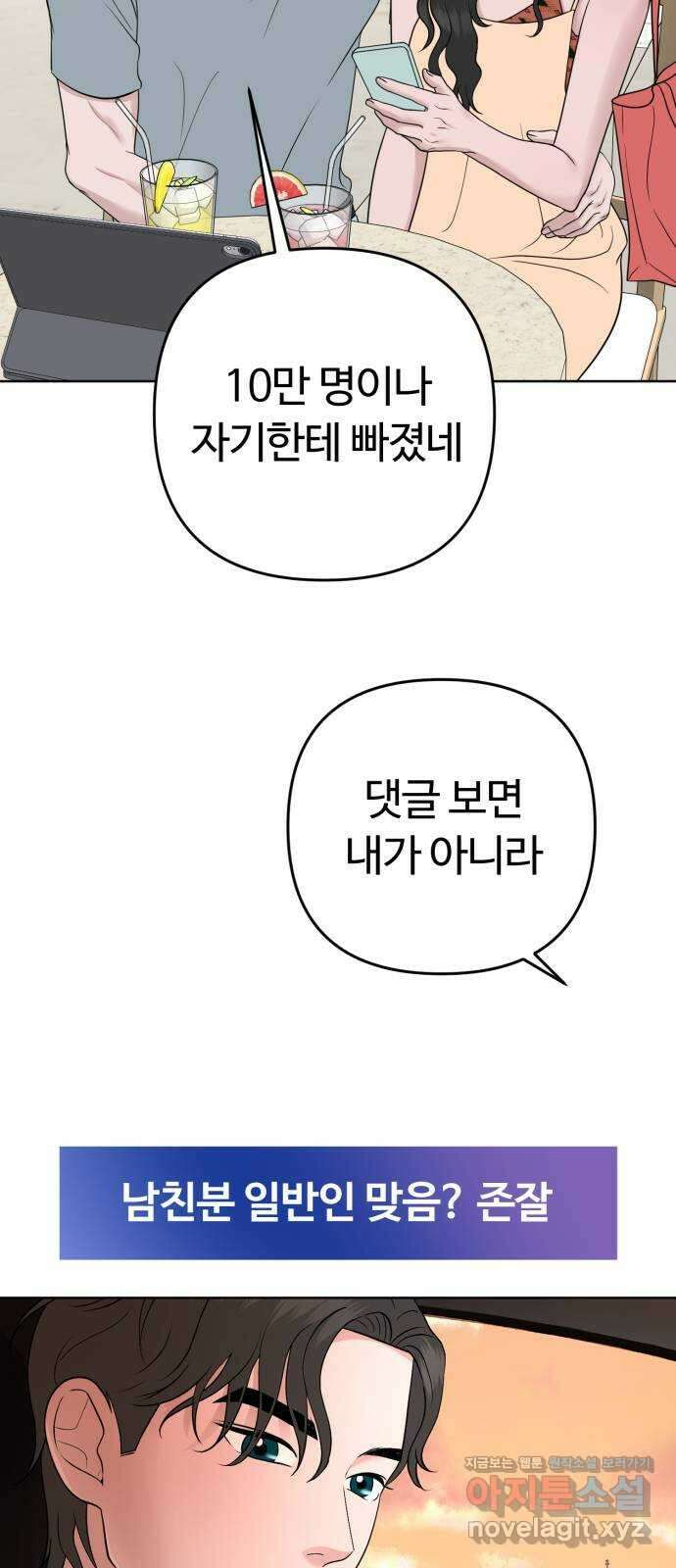 거짓말의 뉘앙스 65화 8