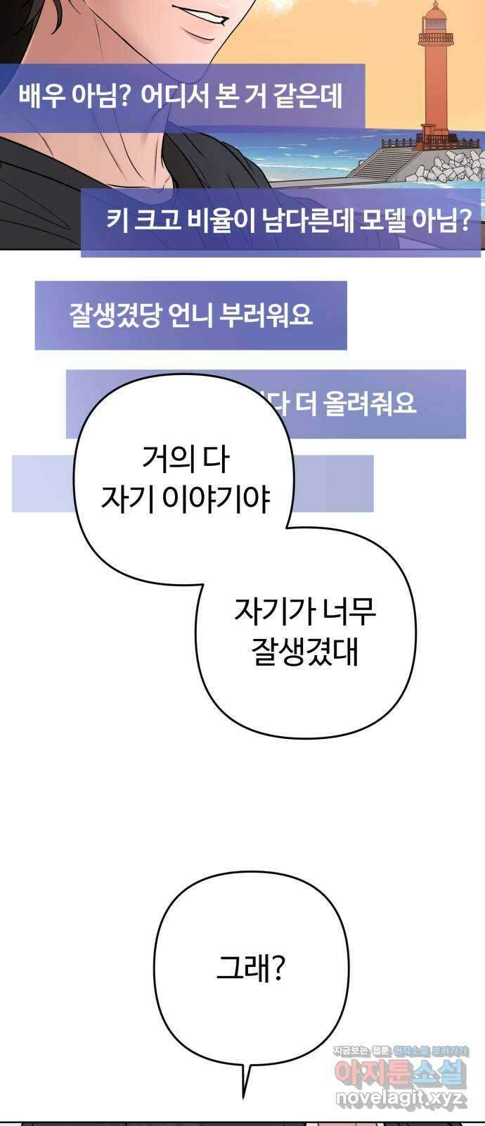 거짓말의 뉘앙스 65화 9