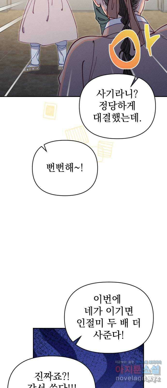 무원야담 37화 7