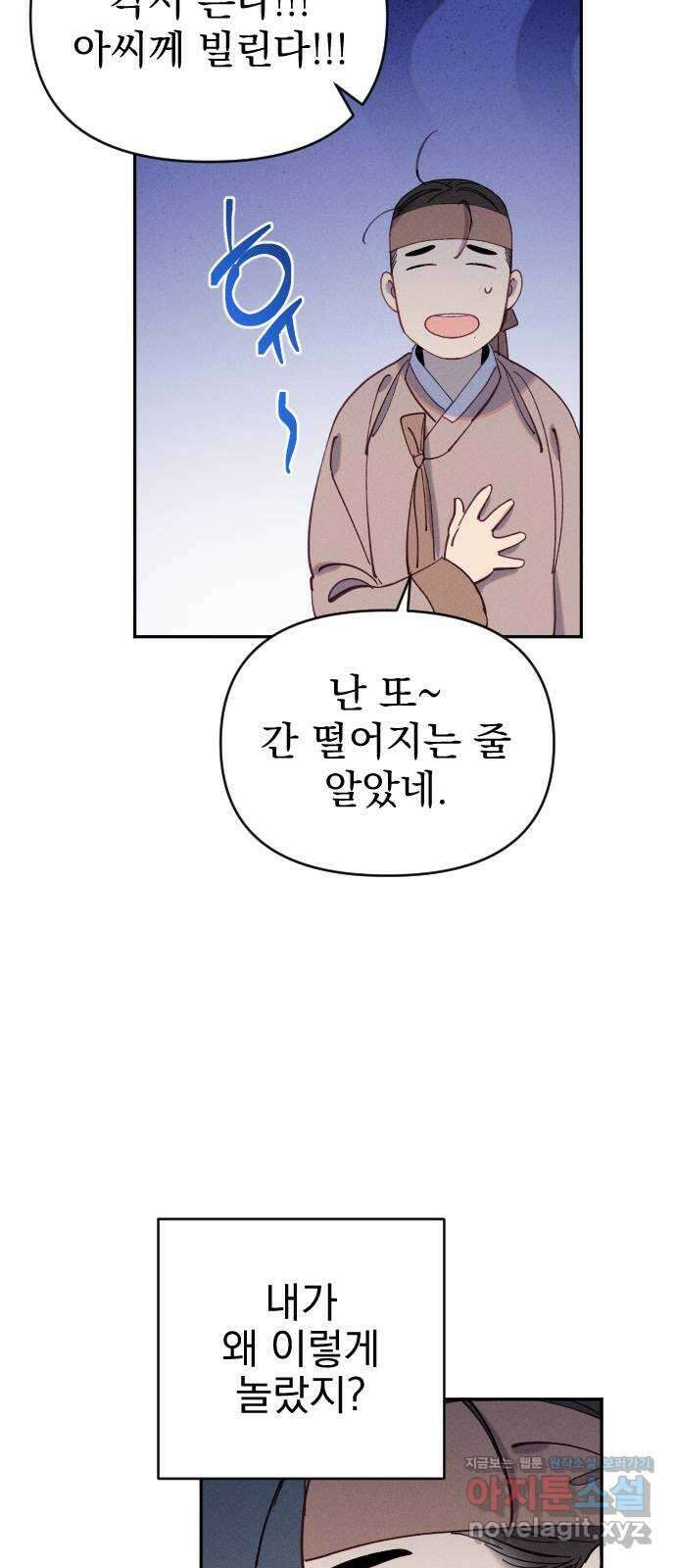 무원야담 37화 8