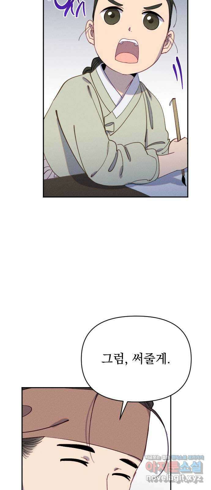 무원야담 37화 11
