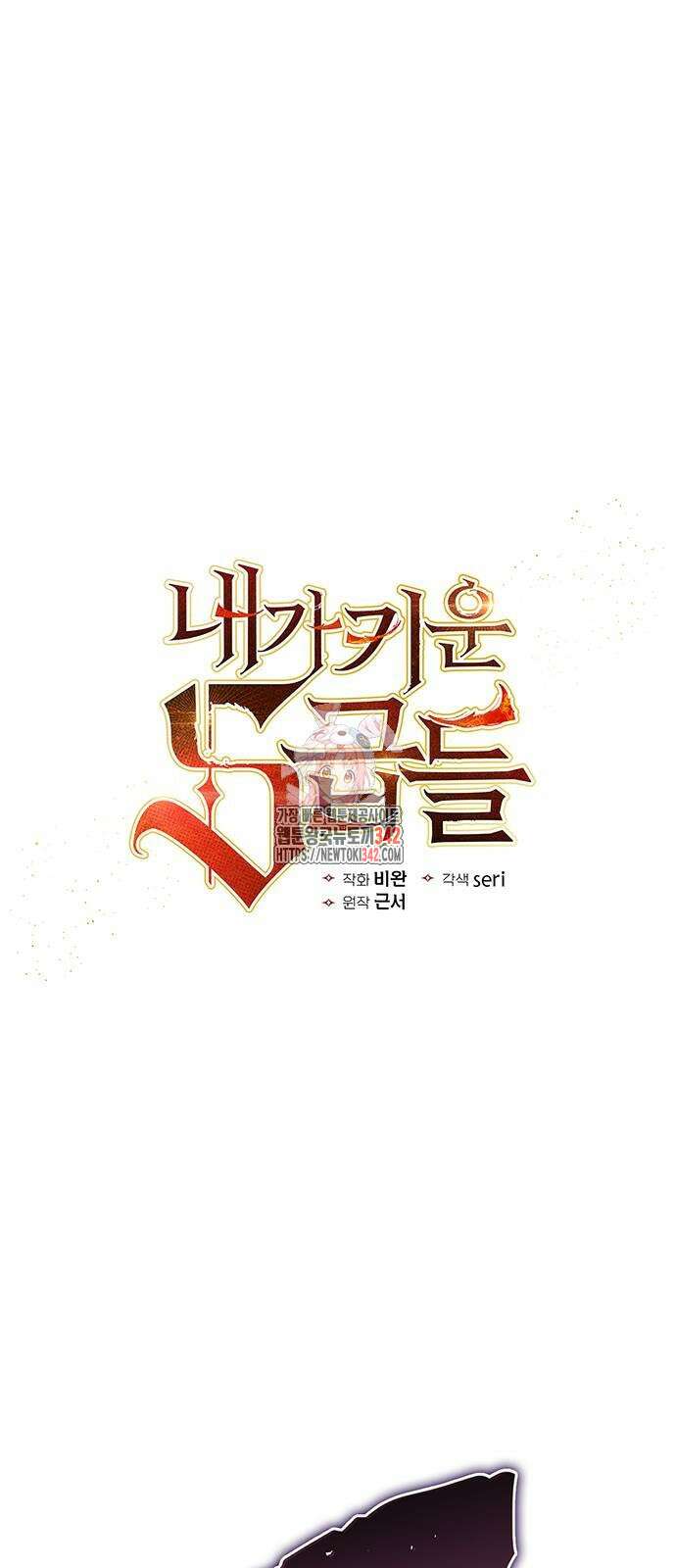 내가 키운 S급들 147화 1