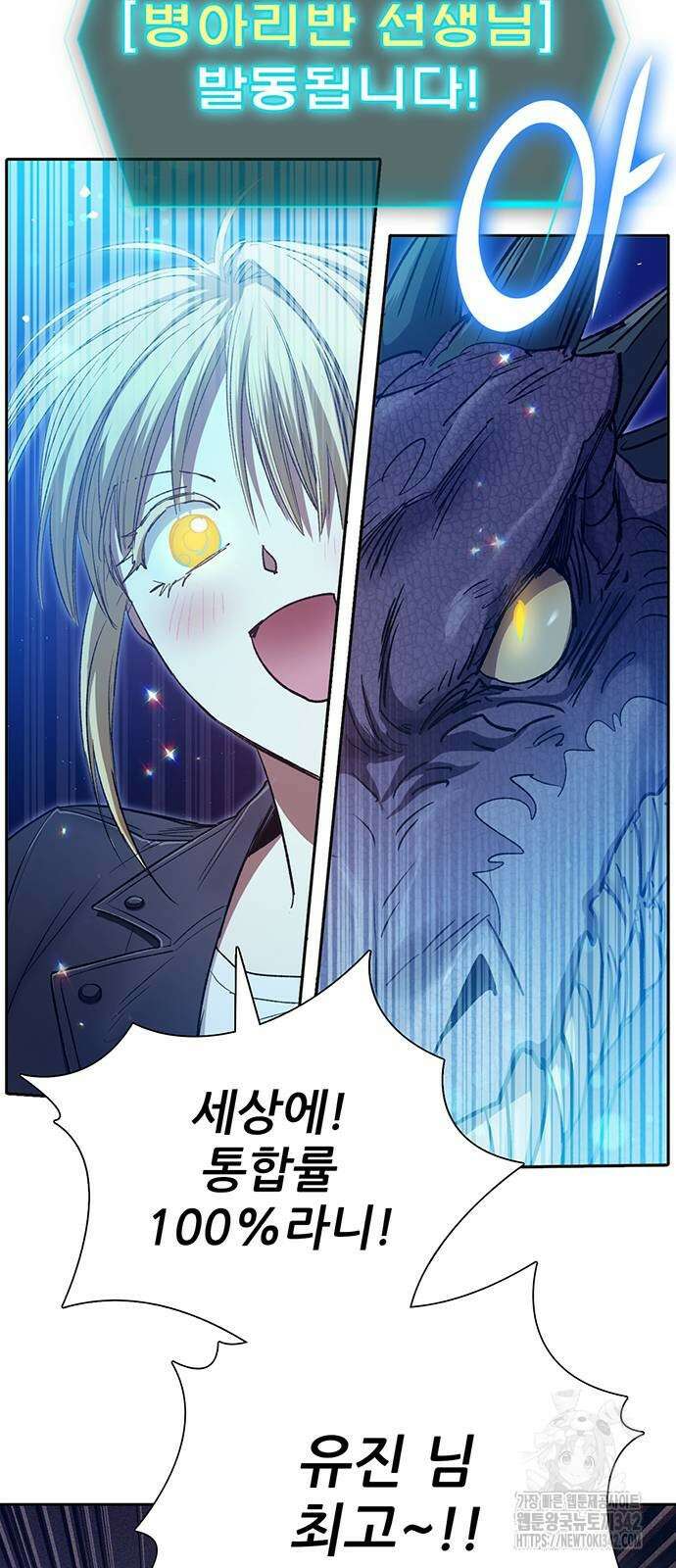 내가 키운 S급들 147화 7