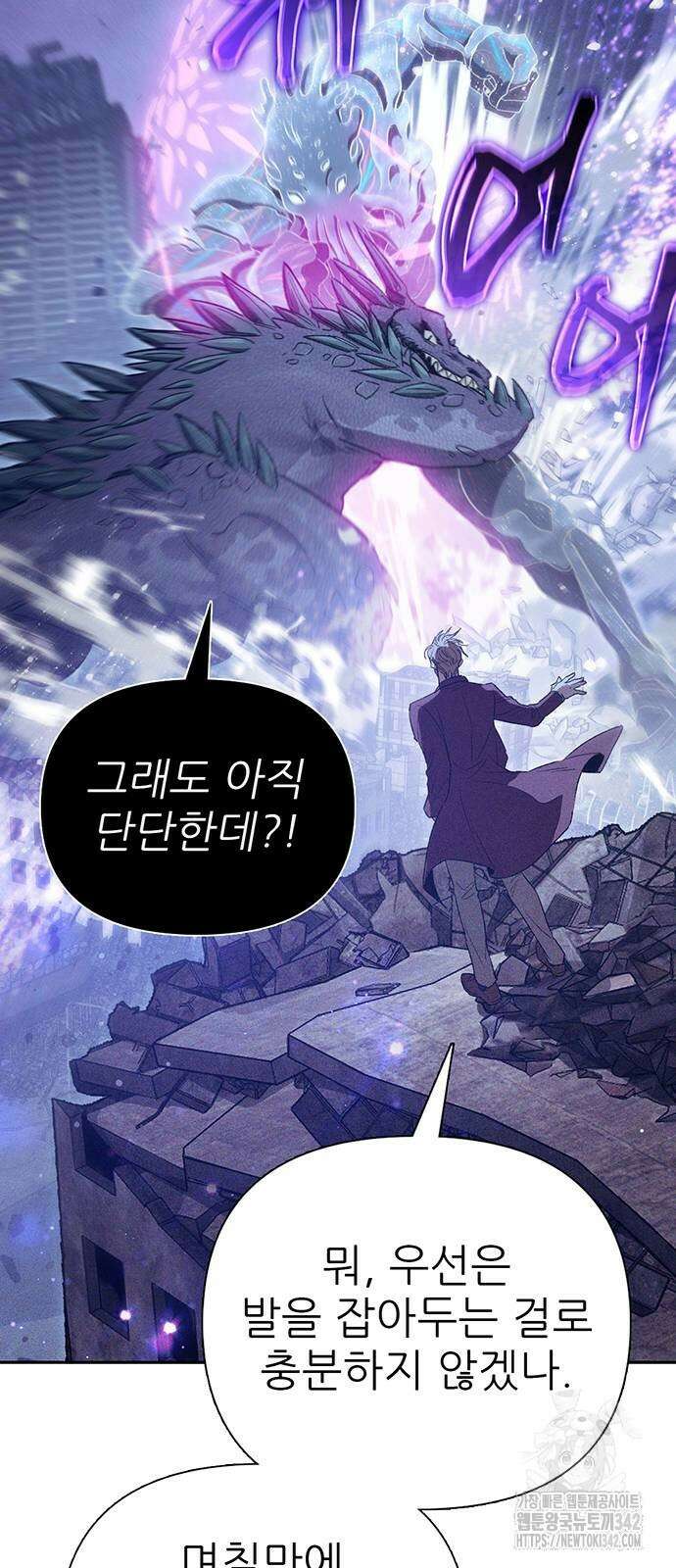 내가 키운 S급들 147화 13