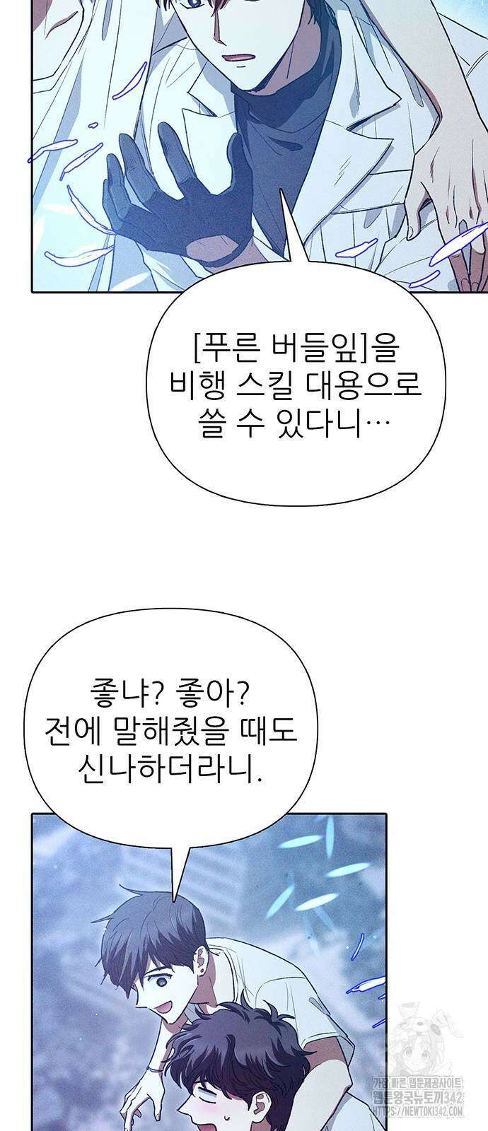 내가 키운 S급들 147화 15