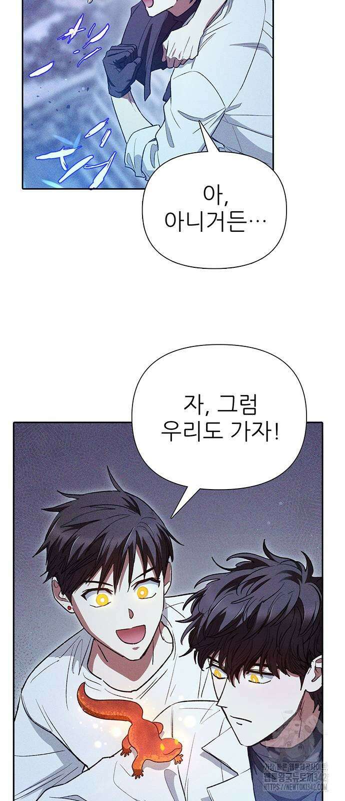 내가 키운 S급들 147화 16