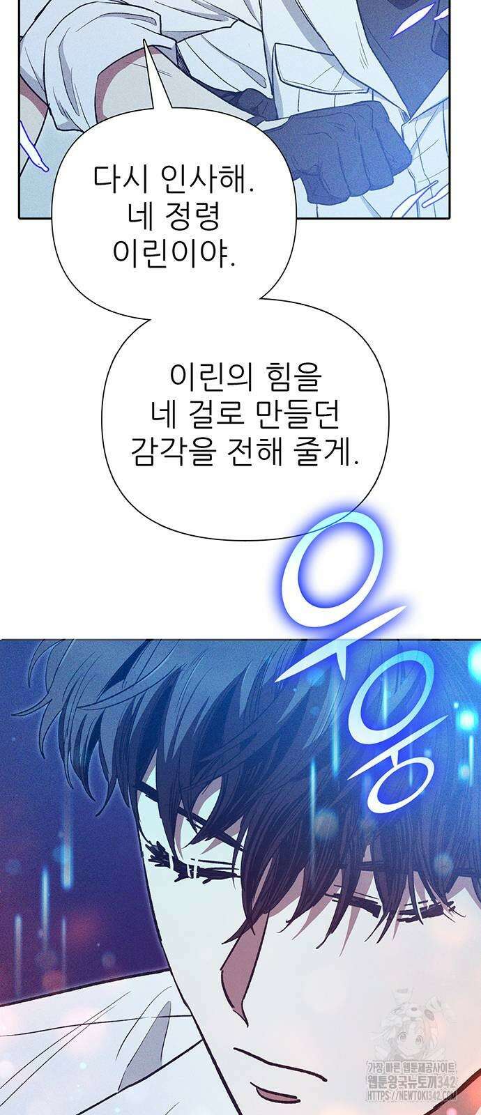 내가 키운 S급들 147화 17