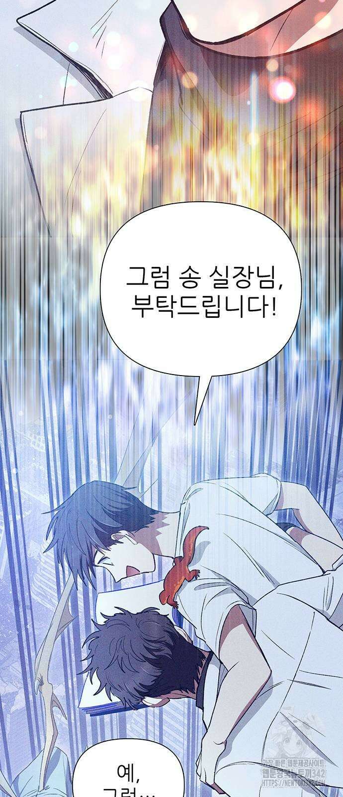 내가 키운 S급들 147화 18