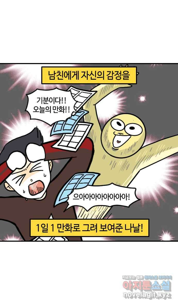 유부 감자 43화 원동력 (2) 2