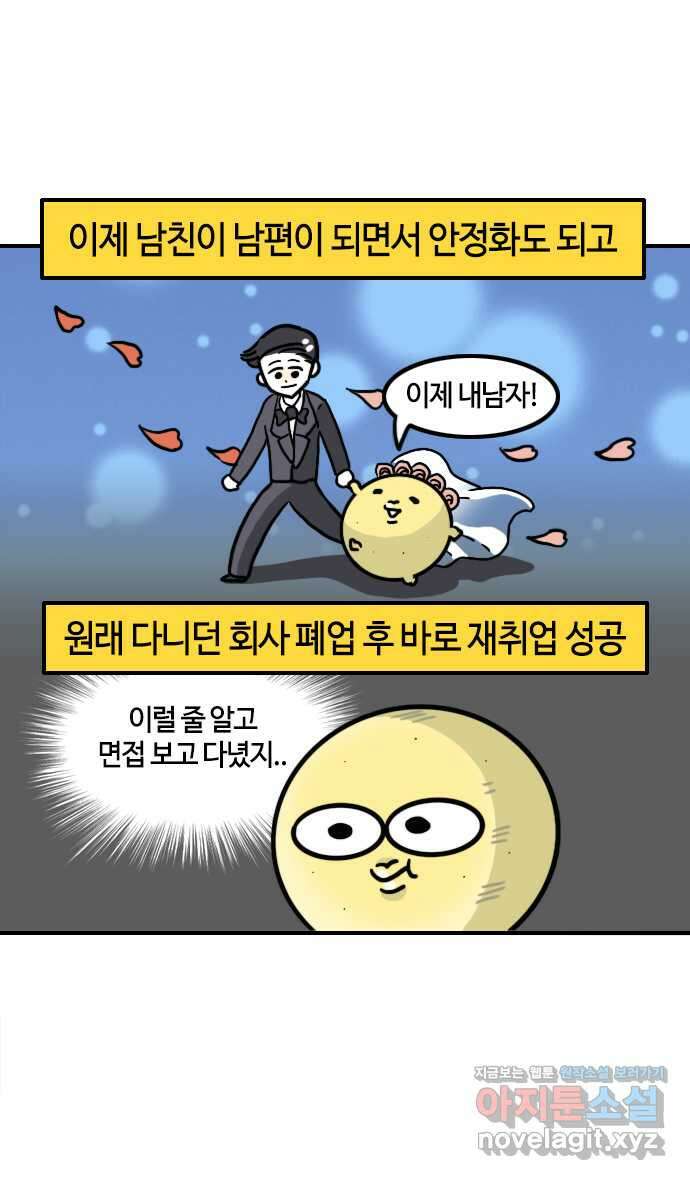 유부 감자 43화 원동력 (2) 3