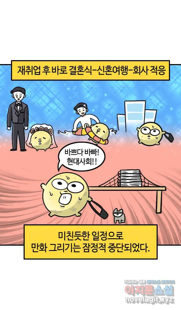 유부 감자 43화 원동력 (2) 4