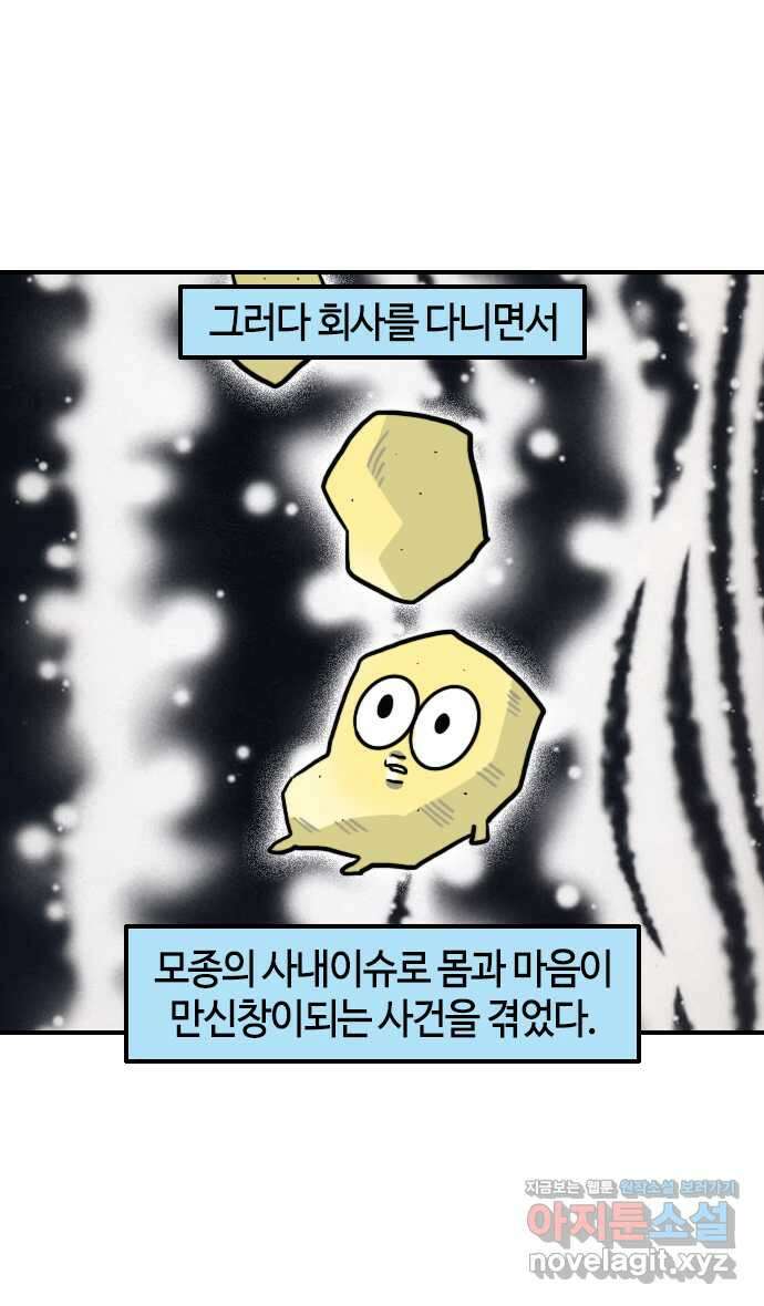 유부 감자 43화 원동력 (2) 5