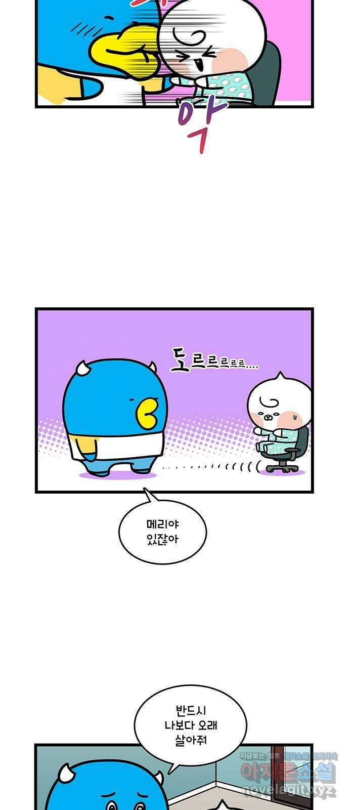 윌유메리미 시즌2 800화 메리가 떠났다 3